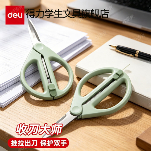 【伸缩便携】得力高颜值省力剪刀