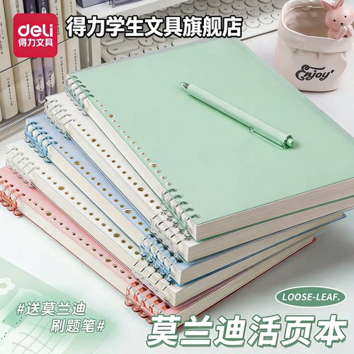 【不硌手可拆卸】得力加厚活页本