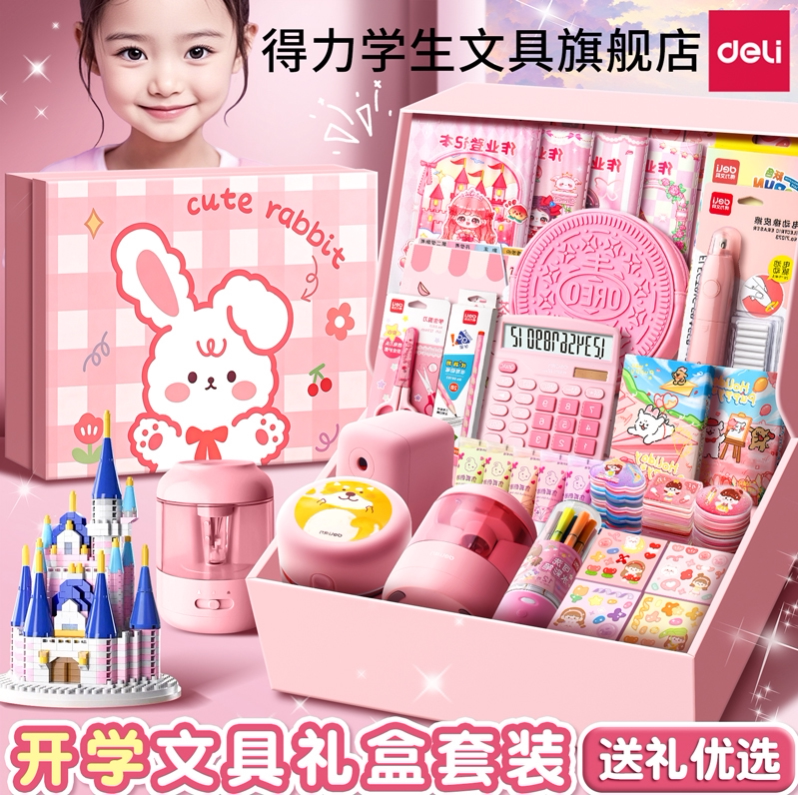 得力文具套装礼盒大礼包学习用品女孩小学生用男孩一年级必备电动学霸开学套盒六一儿童节伴手礼幼儿园礼物