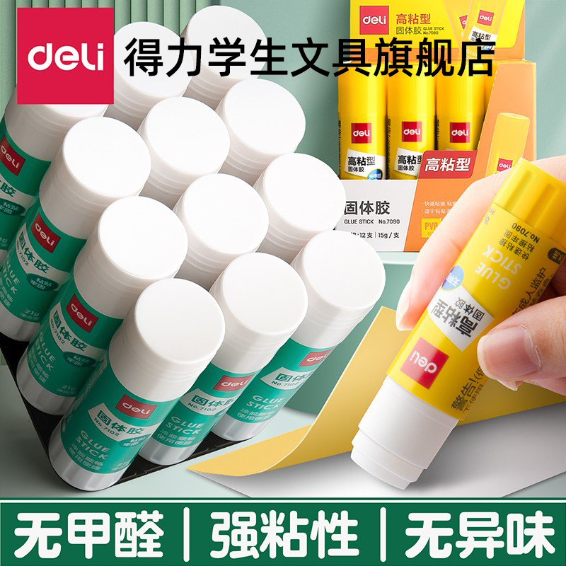 得力固体胶胶棒高粘度9g21g36g大号小学生美术用固体胶棒幼儿园儿童手工固定强力粘棒胶无毒7102办公用品文具