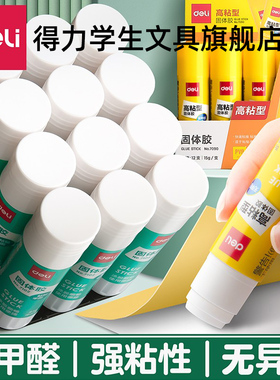 得力固体胶胶棒高粘度9g21g36g大号小学生美术用固体胶棒幼儿园儿童手工固定强力粘棒胶无毒7102办公用品文具
