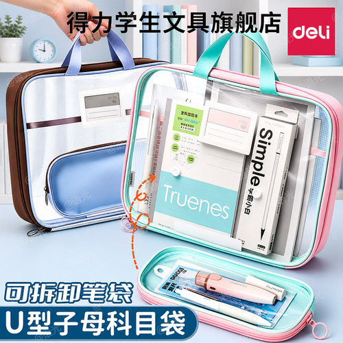【可拆卸】得力大开口文件袋收纳