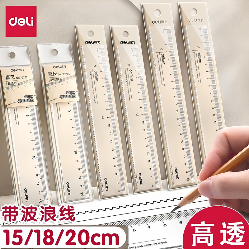得力透明直尺带波浪线尺子小学生初中生专用15/18/20/30cm多功能直尺子量角器亚克力一二年级划线绘图刻度尺