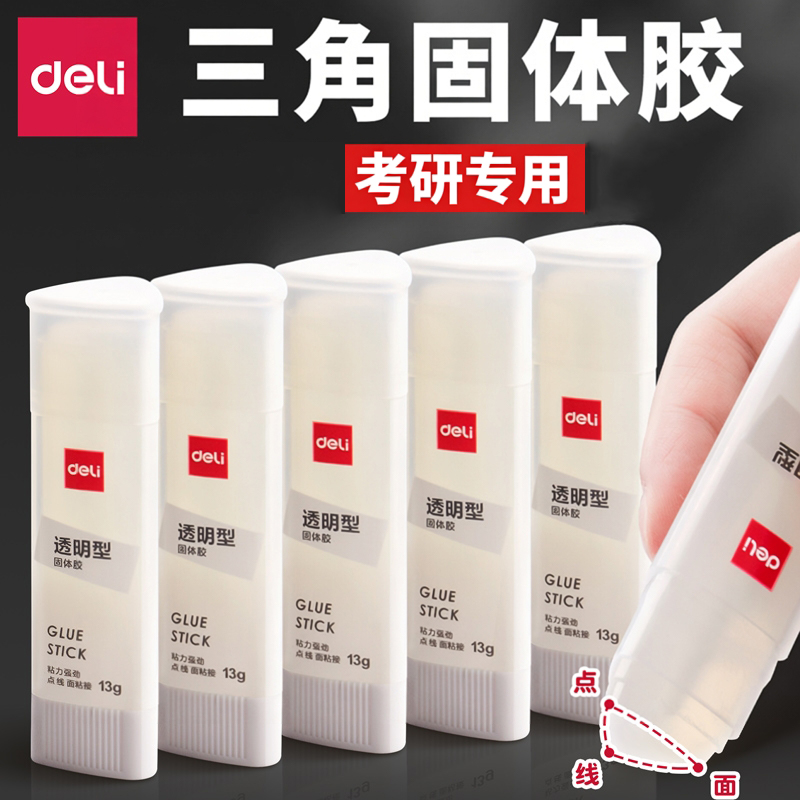 得力胶棒固体胶透明三角大号考研专用文具办公财务胶水儿童幼儿园手工课强力胶水大容量直角固体胶棒办公用品