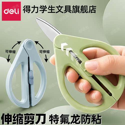 【得力收刃大师】学生伸缩剪刀