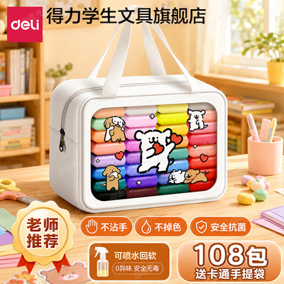 【无毒易塑型】得力无毒超轻粘土