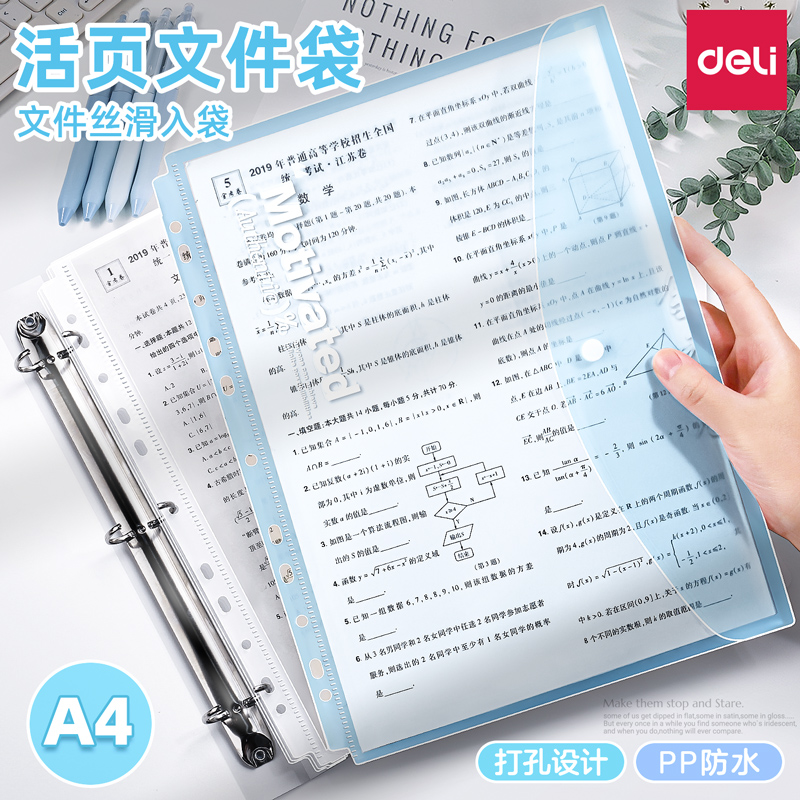得力活页文件夹透明插页文件袋a4资料夹资料册试卷收纳袋小学生大容量学习资料收纳袋初中生专用整理夹乐谱夹