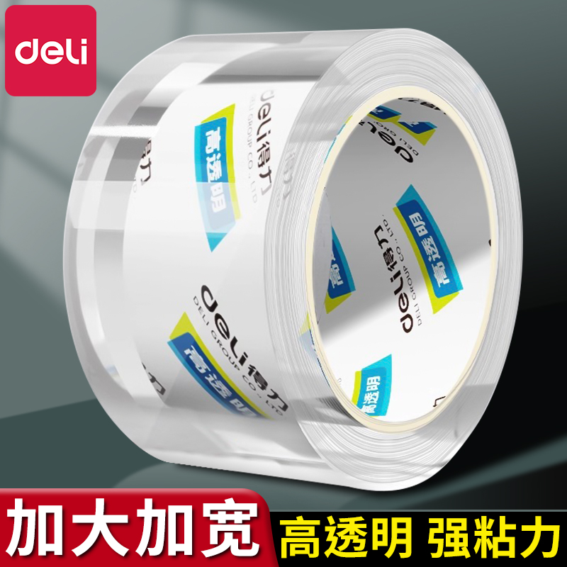 得力大卷透明胶带加宽高粘不留胶