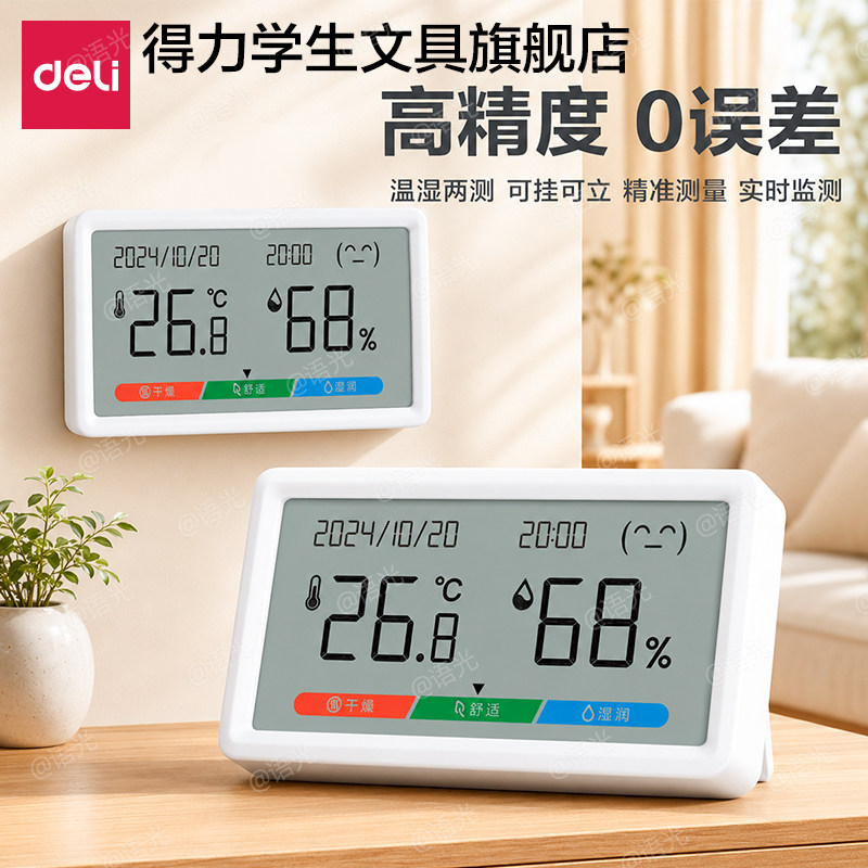 得力温湿度计室内家用精准显示器数字高精度婴儿房2026新款温度表