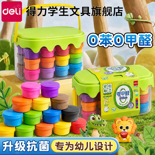 【0甲醛更放心】得力抗菌橡皮泥
