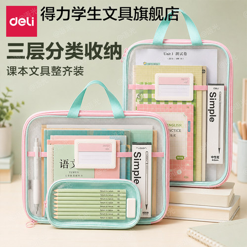 【可拆卸】得力大开口手提拉链袋