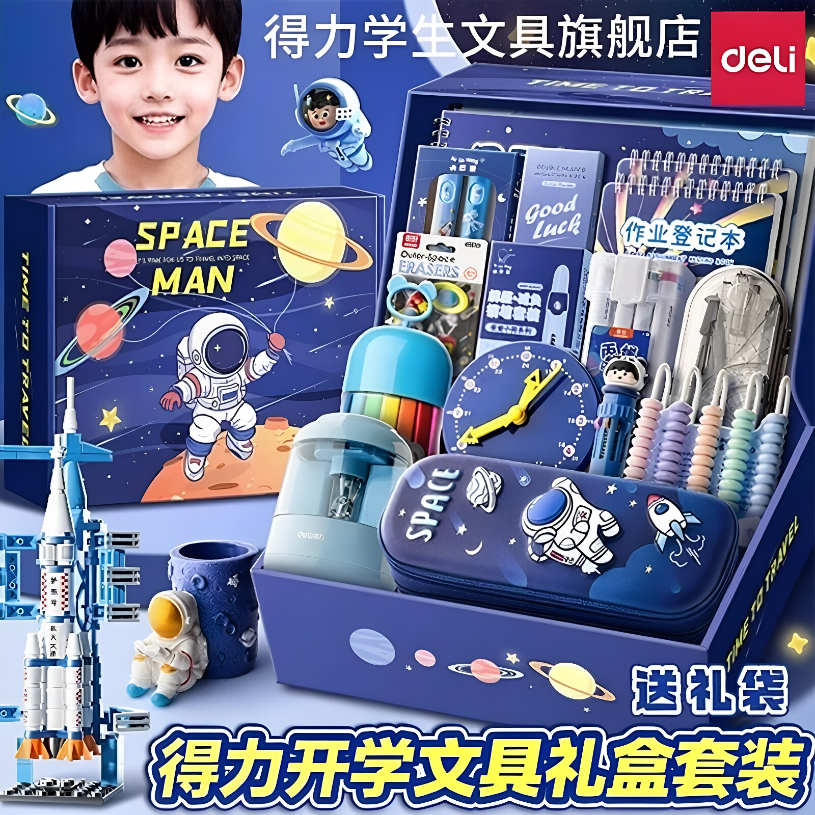 得力男孩文具套装礼盒幼儿园儿童礼物伴手礼新生一年级小学生学习用品电动全套开学大礼包入学必备初中男生