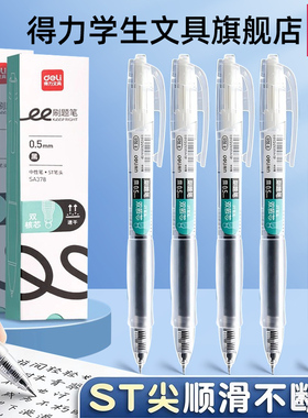 得力刷题笔速干st头按动笔中性笔学生用备考水性笔0.5mm黑色透明考试笔高颜值大容量油墨书写顺滑水性签字笔