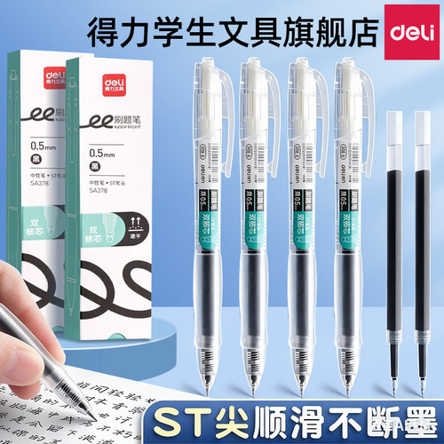 得力S08中性笔ST笔头速干不断墨