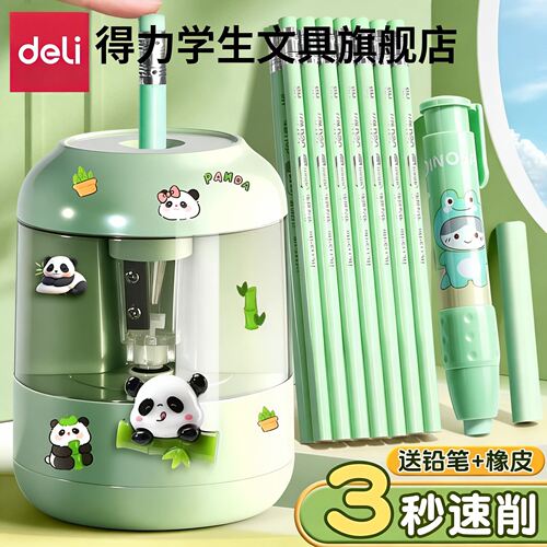 【自动省力50%】得力电动卷笔刀