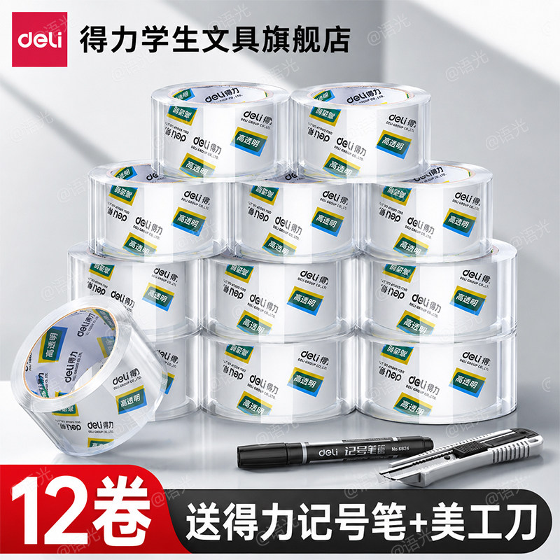 得力透明宽胶带整箱装大卷封口大号切割器批发高粘度超强强力快递打包封箱器6.5cm/4.5cm不留胶加厚加宽胶布