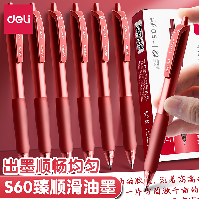 得力S60臻顺滑红笔学生老师专用