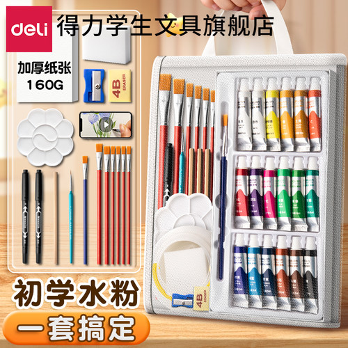 【送收纳包】得力水彩水粉颜料