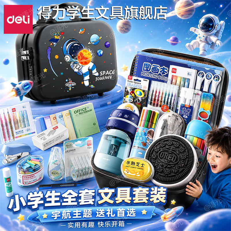 【送礼优选】得力文具礼盒套装图片