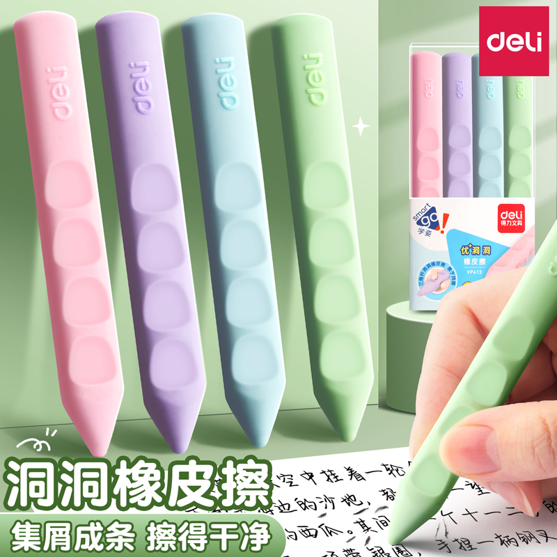 得力三角洞洞橡皮擦幼儿园学生用