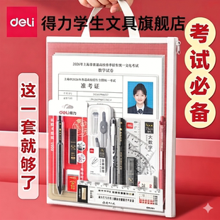 得力中考高考专用文具套装考试必备文具可带入考场礼包公务员考公国考省考学生四六级全套答题卡涂卡笔2B铅笔
