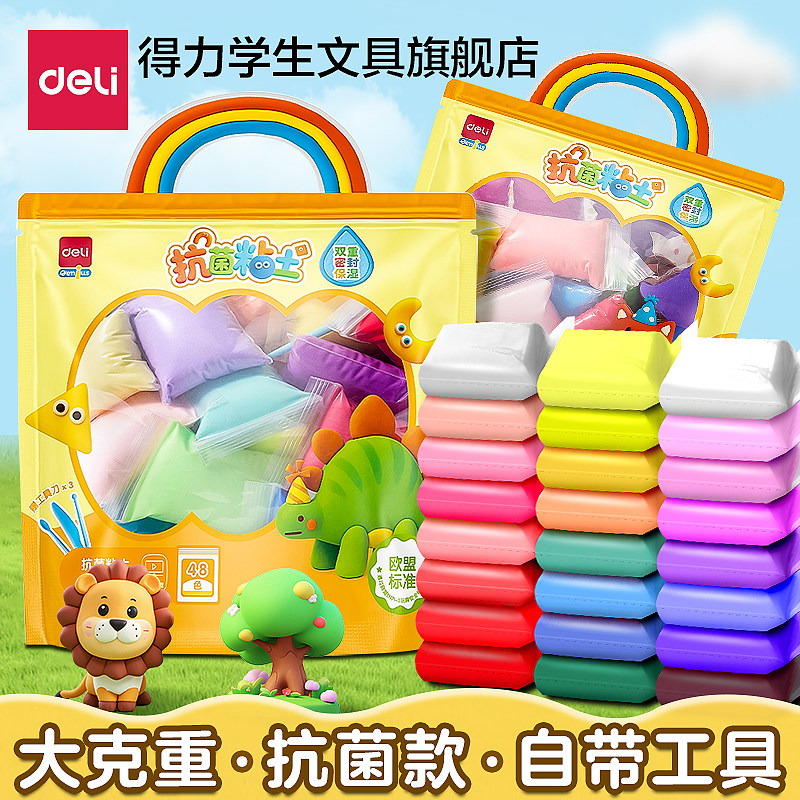 得力抗菌超轻粘土儿童食品级橡皮彩泥幼儿园专用手工diy工具黏土