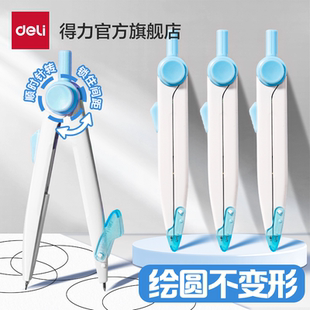 得力锁距圆规初中生专用小学生六年级金属圆规套装高中生考试替换笔芯稳定安全适用机械工程专业制图绘图工具