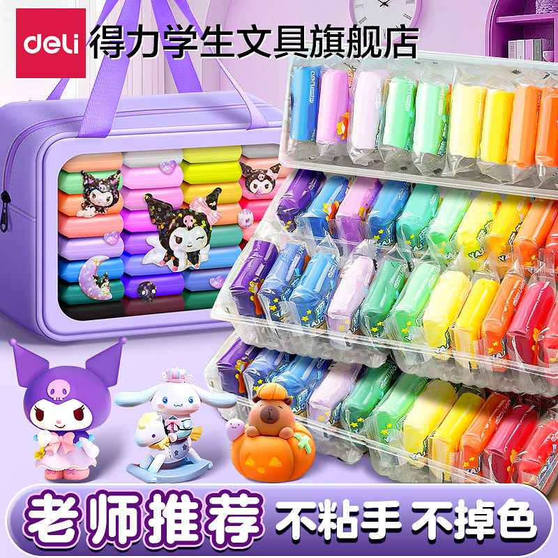 得力超轻粘土橡皮泥无毒彩泥36色黏土全套手工diy玩具儿童幼儿园专用小学生轻粘土24色套装安全泡泡太空泥,文具电教/文化用品/商务用品,彩泥/橡皮泥,淘宝优惠券,粉丝福利购,淘宝优惠卷