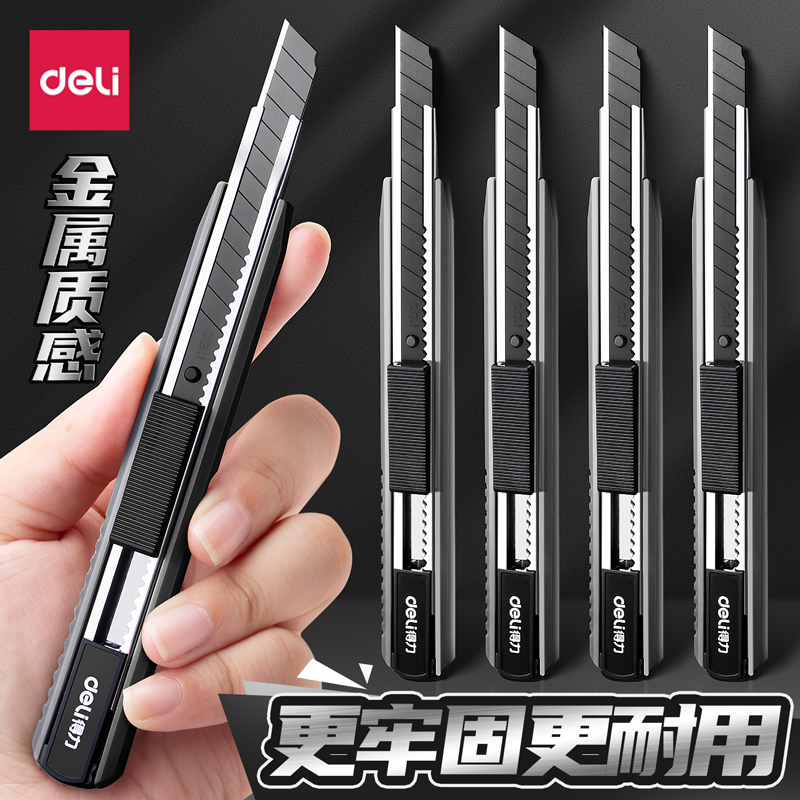 得力黑刃美工刀手工刀裁纸刀小号拆快递包裹神器专用开箱刀壁纸刻刀小型美术刀削铅笔学生便携笔刀钛合金耐用