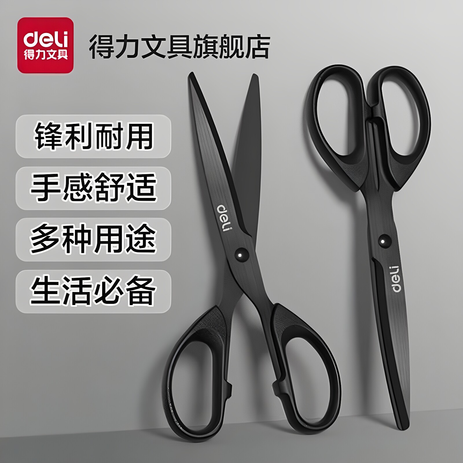 得力简易不锈钢剪刀家用办公图片