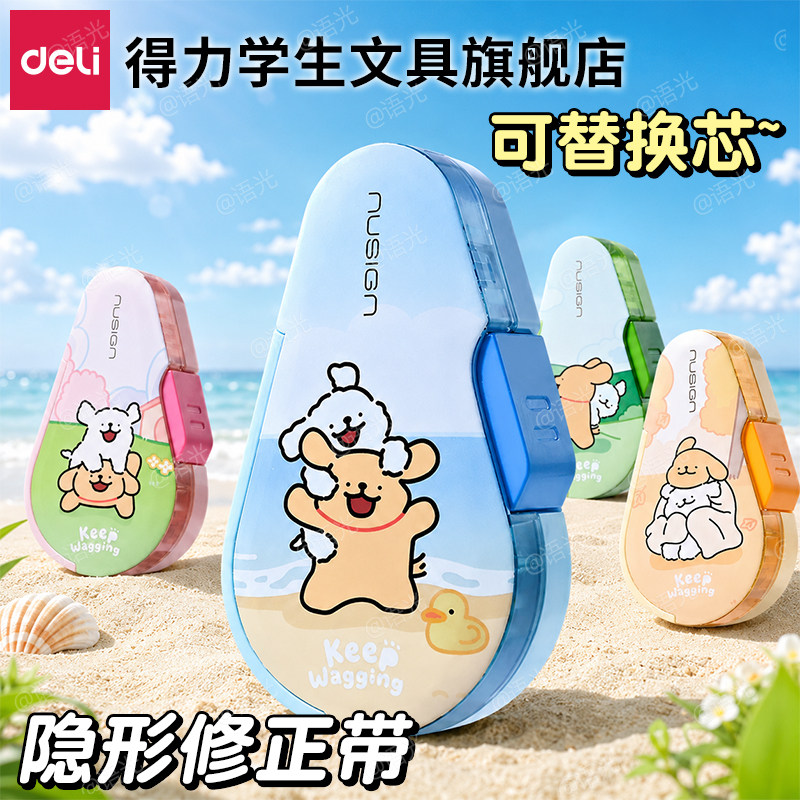 【线条小狗】得力纽赛按动修正带图片