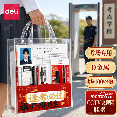 【祝你金榜题名】考试专用套装