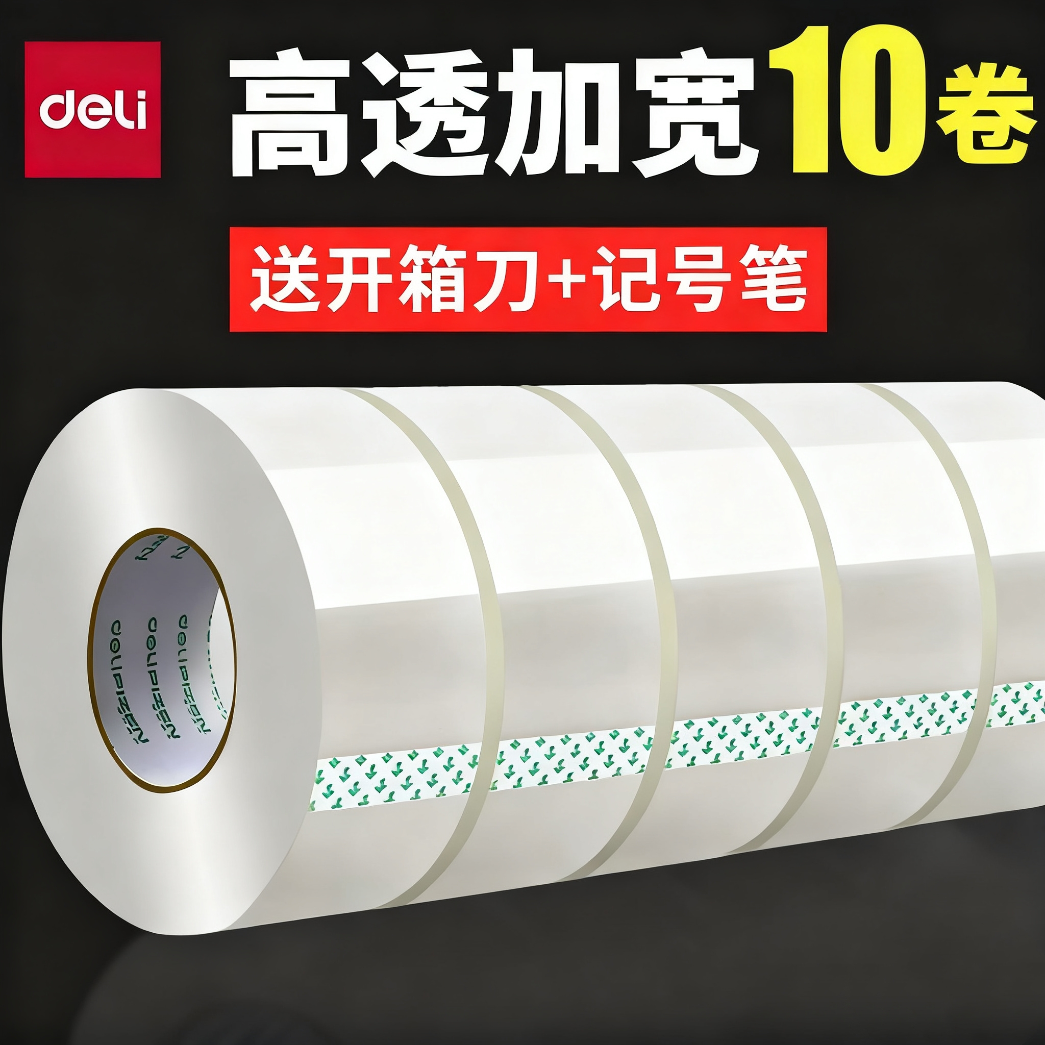 得力透明宽胶带整箱装大卷封口大号切割器批发高粘度超强强力快递打包封箱器6.5cm/4.5cm不留胶加厚加宽胶布