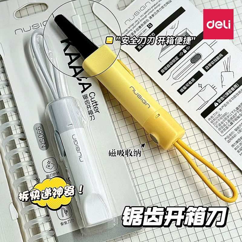 得力纽赛磁吸小刀快递刀开箱刀