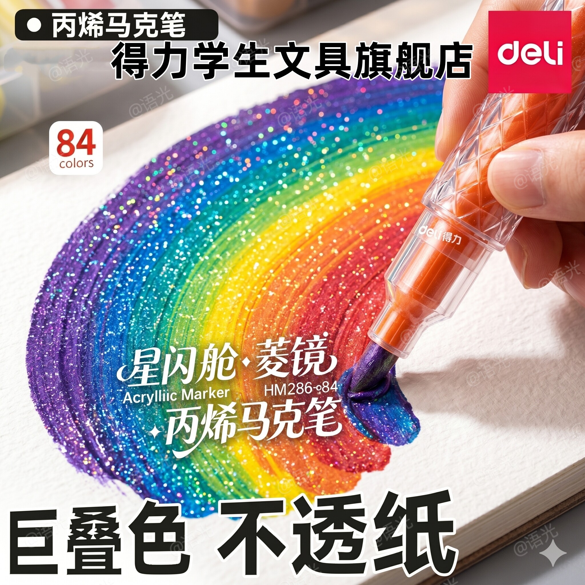 得力爆闪马克笔闪光软头小学生美术专用直液丙烯笔彩色画笔36色48水彩笔儿童可水洗无毒2026新款不透色可叠色