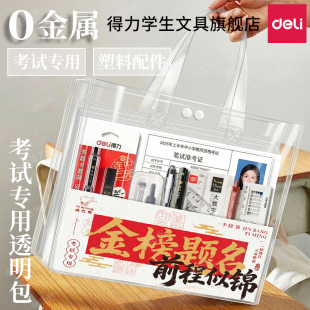 得力中高考考试专用透明文件袋考学生试袋A4试卷收纳袋文具套装礼盒笔袋可带入考场大礼包a5文具资料手提袋子