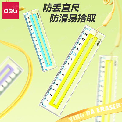 【防滑防丢可写字】得力包胶直尺