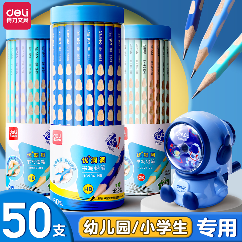 得力洞洞铅笔2b小学生无毒儿童专用新一年级粗三角素描初学者握笔hb画画练字延长杆2比考试二年级绘画