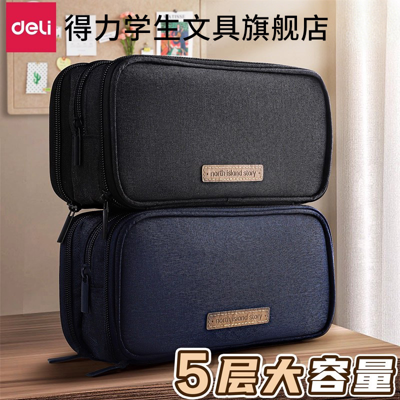 得力新款大容量多层笔袋简约文具盒铅笔盒2024男孩款小学生初中女生高颜值笔盒学生用男一年级考试专用两三层