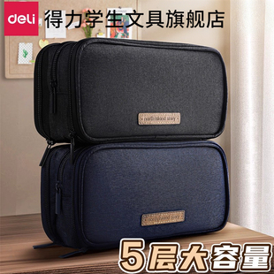 得力新款 小学生初中女生高颜值笔盒学生用男一年级考试专用两三层 大容量多层笔袋简约文具盒铅笔盒2024男孩款