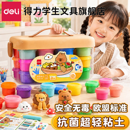 【安全无毒】得力粘土橡皮泥彩泥