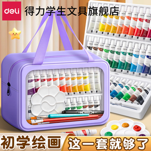 得力水彩水粉画颜料套装儿童无毒可水洗美术生专用工具色彩幼儿园小学生画画24色12色画具手提包水桶调色盘