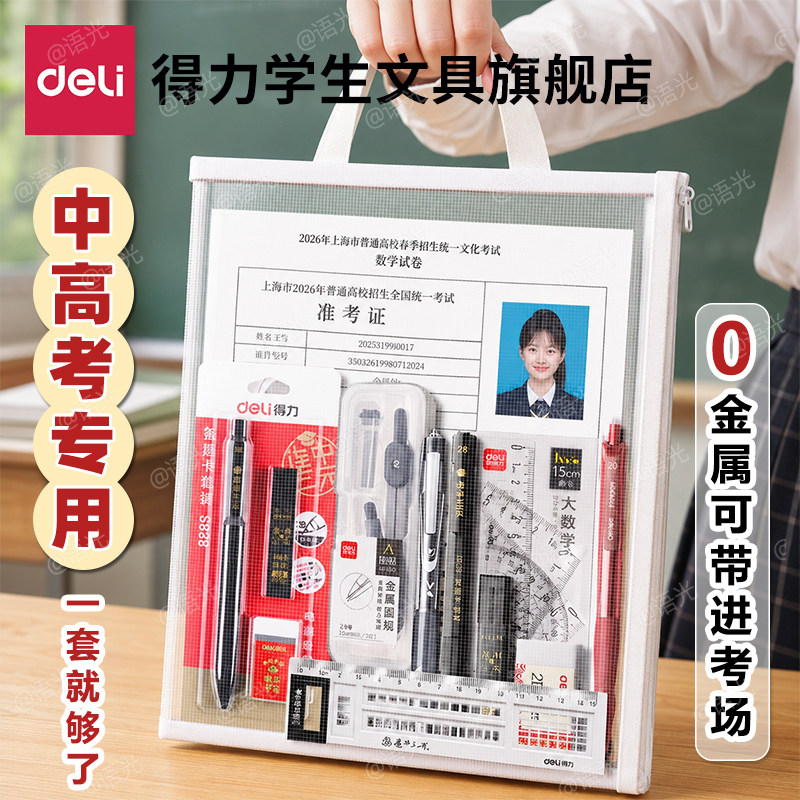 得力中考高考试专用涂卡笔铅笔套装2B答题卡自动铅笔连中三元金榜题名考公小学生四六级hb读卡笔芯透明袋文具