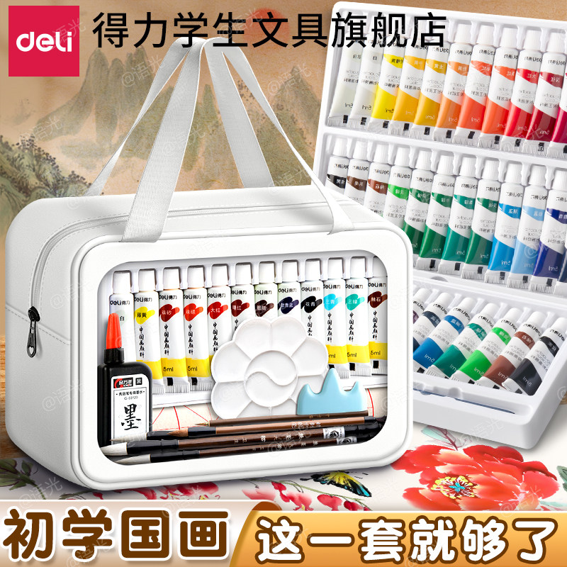 得力国画颜料初学者套装中国画国画用品工具全套小学生三年级12色水墨画初中生美术绘画24色配套材料包可水洗