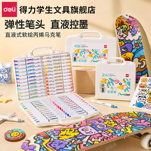 【得力】直液式丙烯马克笔软头