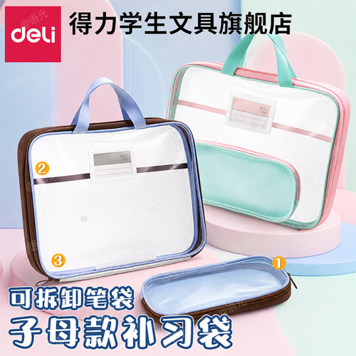 【可拆卸】得力大开口文件袋收纳