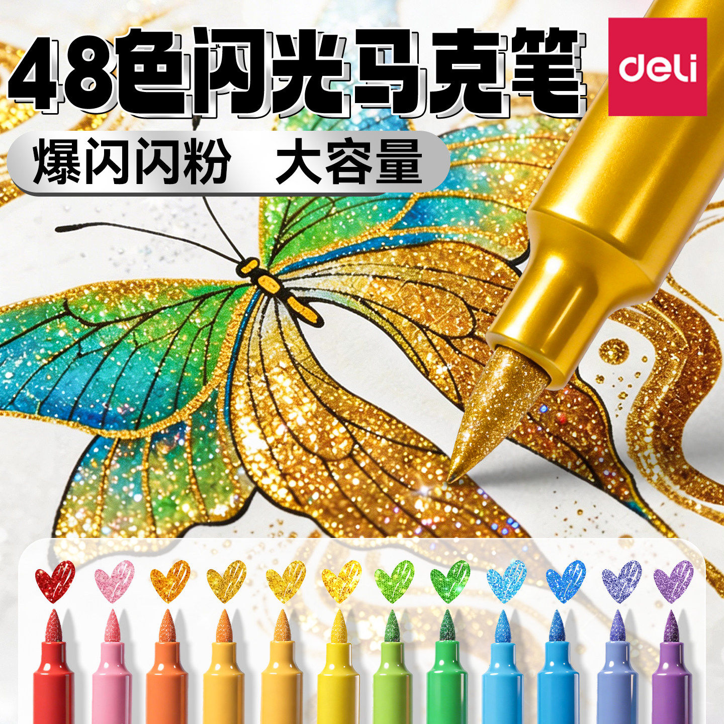 得力爆闪丙烯闪光马克笔软头水彩笔48色36小学生美术专用幼儿园儿童无毒可水洗叠色不脏手彩色笔涂鸦画画笔
