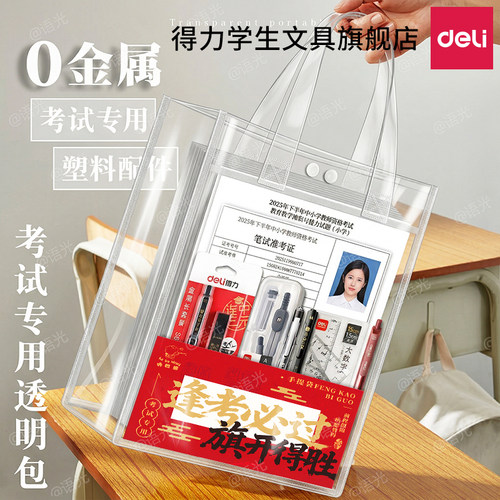 【这一套就够了】得力考试套装