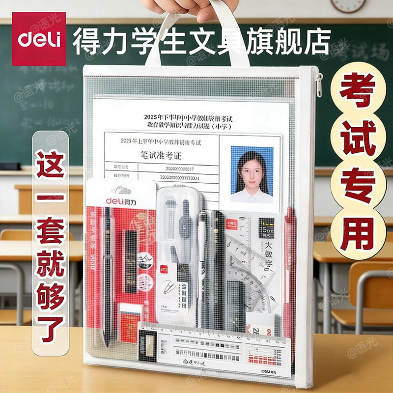 得力中考高考试专用涂卡笔铅笔文具套装2B答题卡自动铅笔金榜题名考公考研大学生四六级hb读卡笔芯透明袋文具