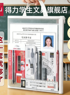 得力中考高考试专用涂卡笔铅笔文具套装2B答题卡自动铅笔金榜题名考公考研大学生四六级hb读卡笔芯透明袋文具